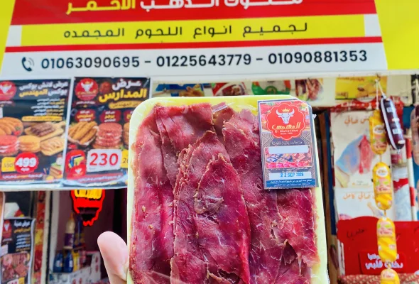 بسطرمه لحمه متقشره