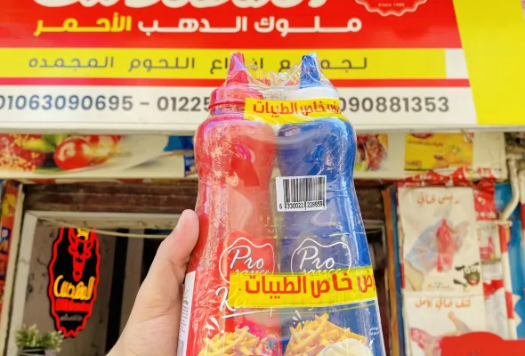 عرض كاتشب وميونيز