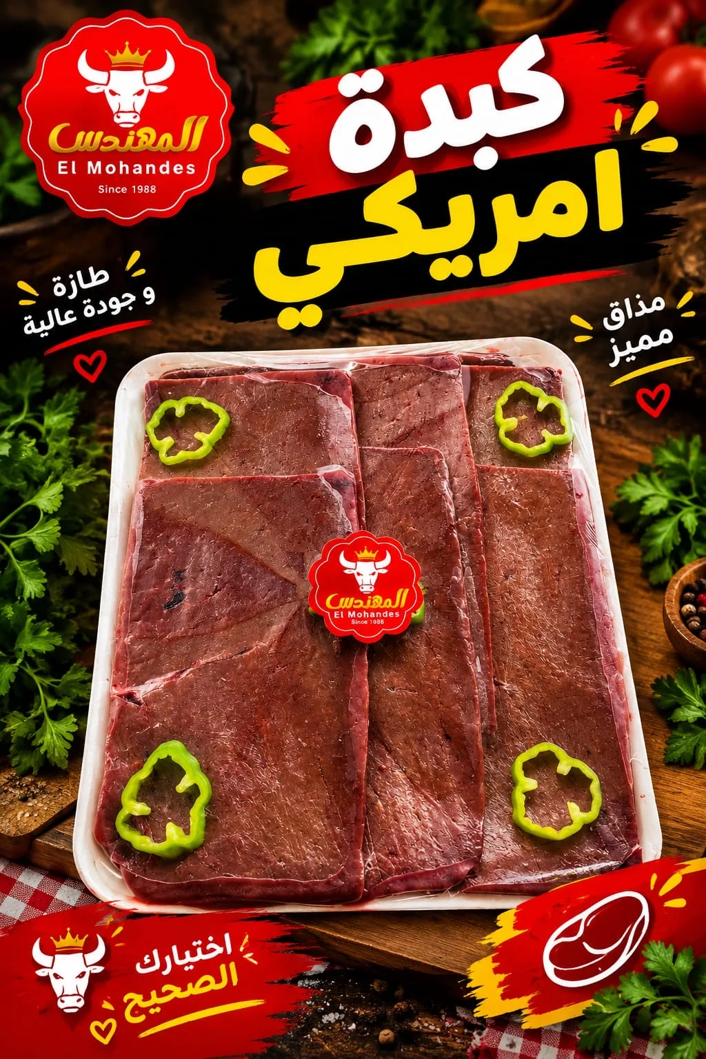 كبده أمريكي