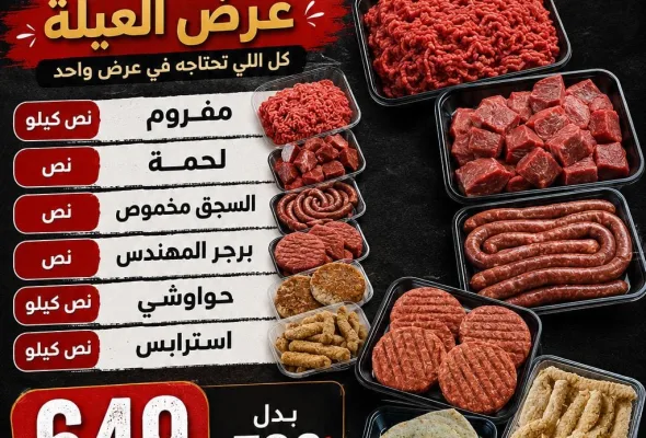 عرض العيله