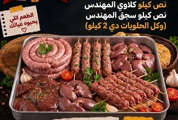 عرض صنيه مشكل 2كيلو