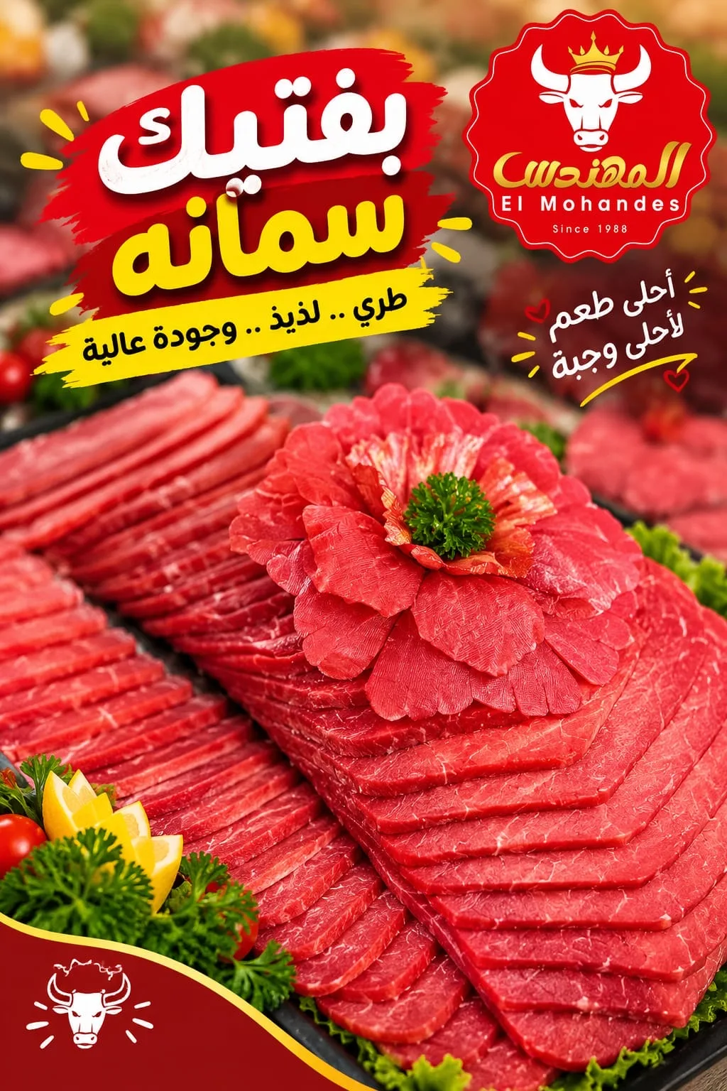 بفتيك سمانه