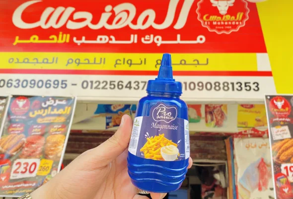 ميونيز ربع كيلو