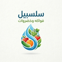 فواكه وخضروات سلسبيل